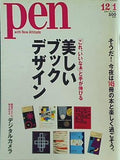 Pen ペン  2004年 12/1号
