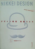 NIKKEI DESIGN 日経デザイン 2015年 1月号