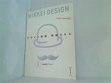 NIKKEI DESIGN 日経デザイン 2015年 1月号