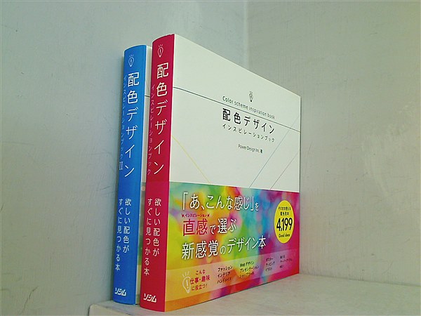 本セット 配色デザイン インスピレーションブック Power Design inc