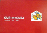 図録・カタログ 誕生50周年記念 ぐりとぐら展 GURI and GURA 2014