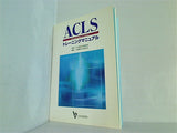 ACLS トレーニングマニュアル 日本医師会