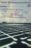 InterCommunication 1998年 spring no.24