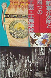 図録・カタログ 明治期デザインの先駆者 納富介次郎と四つの工芸・工業高校 2000