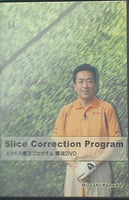 slice correction program 米田博史 スライス矯正プログラム 解説dvd