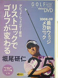 デビッド・レッド・ベター直伝 リストコックでゴルフが変わる 堀尾研仁 ゴルフメカニック VOL.25 特別付録DVD