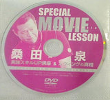桑田泉 実践スキルUP講座＆スウィングレッスンの真相 にちぶんMOOK 桑田泉クォーター理論超上達術