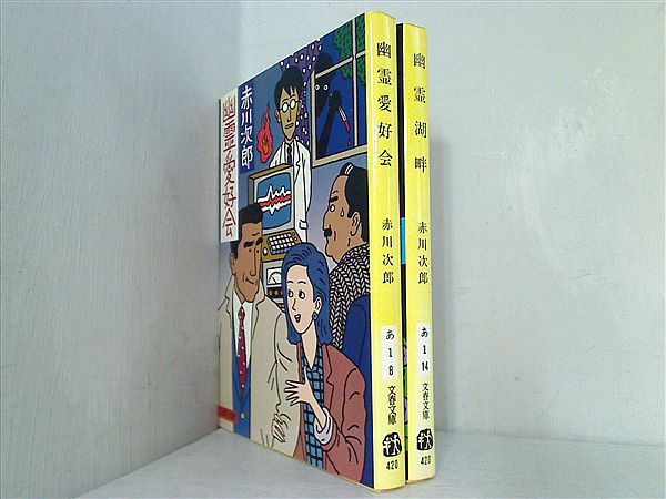 Amazon.co.jp: 赤川次郎さん小説文庫本204冊セットまとめ売り