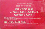 MILKFED.特製 ペコちゃんじゃばらポーチ＆ポコちゃんミラー mini 2021年 4月号付録
