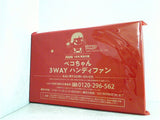 ペコちゃん 超万能3WAYハンディファン mini 2021年 9月号付録
