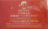 ペコちゃん 超万能3WAYハンディファン mini 2021年 9月号付録