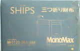 SHIPS 三つ折り財布 MonoMax 2020年 7月号付録