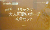 リラックマ 大人可愛いポーチ4点セット steady. ステディ. 2019年 3月号付録