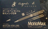 アニエスベー ボヤージュ ボールペンセット ＆ 替えインク2本 MonoMax 2018年 11月号付録