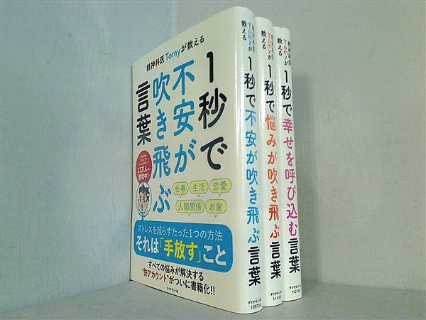 １秒で幸せを呼び込む言葉 - 健康・医学