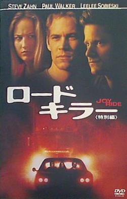 ロードキラー 特別編