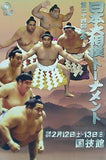 日本大相撲トーナメント 第二十四回大会 平成12年2月12・13日 国技館