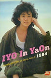 松本伊代 SUMMER CONCERT IN HIBIYA PART 2 1984
