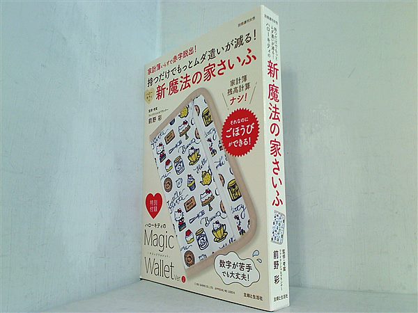 大型本 ハローキティの新・魔法の家さいふ – AOBADO オンラインストア