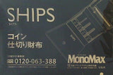SHIPS コイン仕切り財布 MonoMax 2019年 12月号 ブランドアイテム特別付録