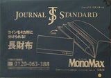 ジャーナルスタンダード コインを4カ所に分けられる！長財布 MonoMax 2020年9月号付録