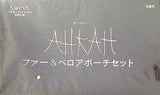 AHKAH アーカー ファー＆ベロアポーチセット sweet 2019年12月号 ブランドアイテム付録