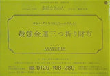 MATURIA マチュリア 最強金運三つ折り財布 素敵なあの人 2021年2月号 特別付録
