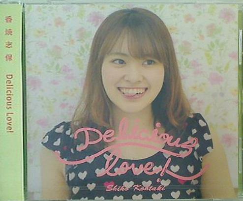 Delicious Love！ 香焼志保
