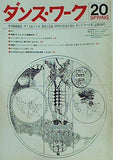 ダンス・ワーク 季刊舞踊雑誌 ダンス＆バレエ 研究と評論 vol.20 1977年5月