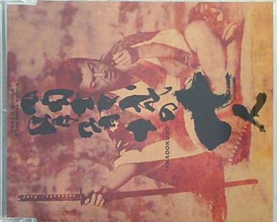 髑髏城の七人 アカドクロ オリジナル・サウンド・トラック