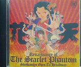 花の紅天狗 劇団 新感線