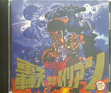 直撃！ドラゴンロック3 轟天 対 エイリアン 劇団 新感線