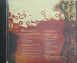 野獣郎見参 INOUE KABUKI