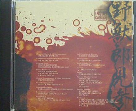 野獣郎見参 INOUE KABUKI