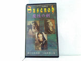 いのうえ歌舞伎 Susanoh 魔性の剣 劇団☆新感線 1998年春公演