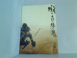 パンフレット 朧の森に住む鬼 松竹 新橋演舞場 2006