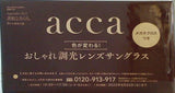 acca おしゃれ調光レンズサングラス メガネクロス付き 素敵なあの人 2023年 9月号 特別付録