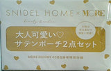 SNIDEL HOME サテンポーチ2点セット MORE 2023年 9・10月合併号 特別付録