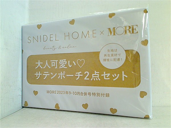 本 SNIDEL HOME サテンポーチ2点セット MORE 2023年 9・10月合併号