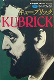 キューブリック KUBURICK 1988/4月増刊 No.95 月刊 イメージフォーラム