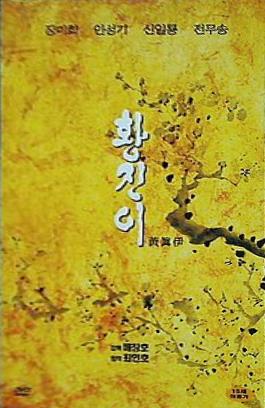 黄真伊 ファン・ジニ HWANG JI NI