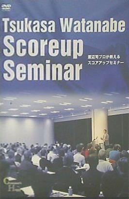 Tsukasa Watanabe Scoreup Seminar プロが教える スコアアップセミナー