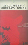 H スライス・フックを矯正して 飛ばせるゴルファーになる方法 TEACHER 米田博史 Hiroshi Yoneda