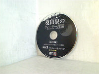 桑田泉 クウォーター理論 QUARTER THEORY 基本編 DISC3