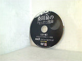桑田泉 クウォーター理論 QUARTER THEORY 基本編 DISC3