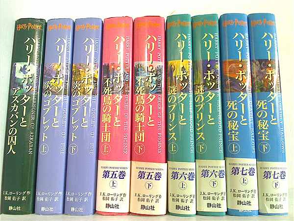 本セット ハリー・ポッター J.K.ローリング作 松岡佑子訳 静山社 4-7