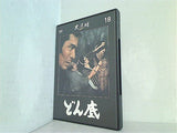 どん底 黒澤明DVDコレクション 通巻18号付録