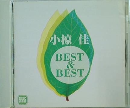 ベスト＆ベスト 小椋 佳