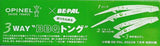 OPINEL 3WAY BBQトング 小学館 BE-PAL 2023年 7月号 特別付録