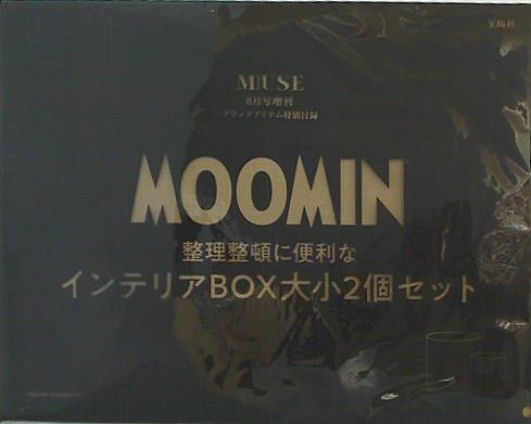 大型本 MOOMIN インテリアBOX大小2個セット otonaMUSE 2023年 8月号